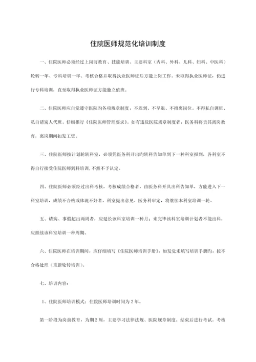 基本医疗保障管理制度和相关保障措施.docx