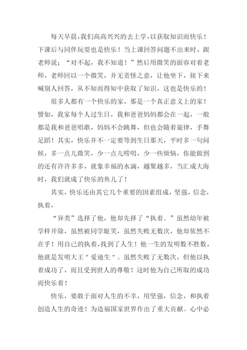 快乐在我心中作文.docx