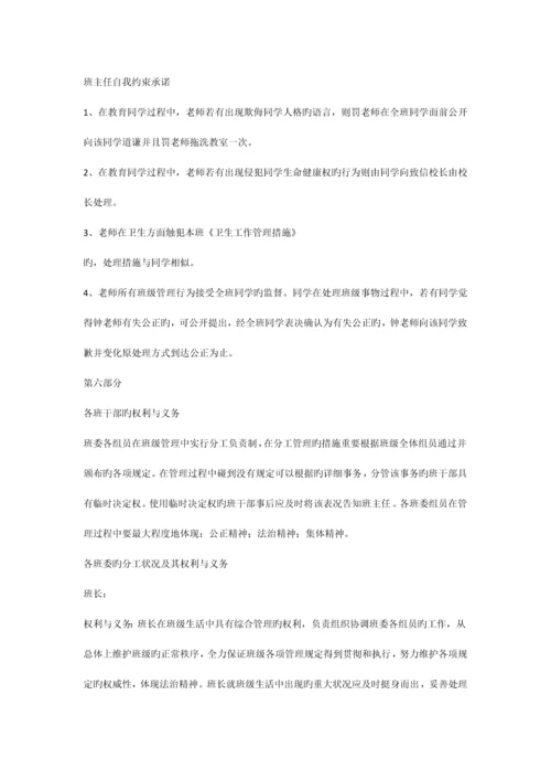 班级管理制度汇编.docx