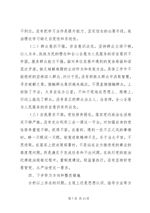 8组织生活会个人对照检查材料原因分析及整改措施.docx