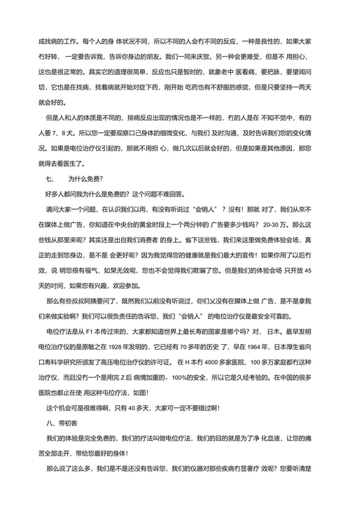 电位治疗仪体验营销讲解词之初客九条