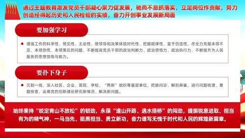红色党建主题教育开展好第二批主题教育党课ppt