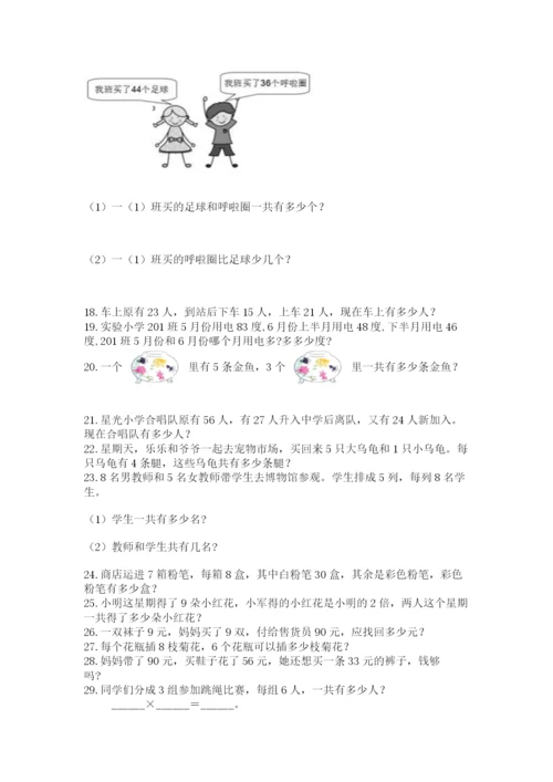 小学二年级数学应用题大全精品【黄金题型】.docx