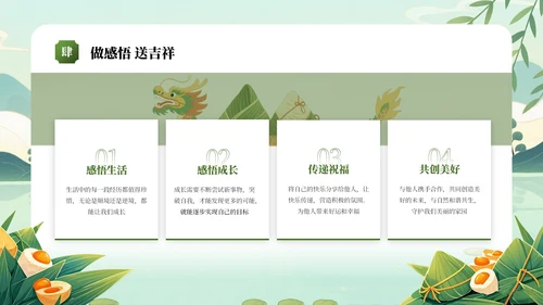 绿色插画风端午节节日介绍通用PPT模板