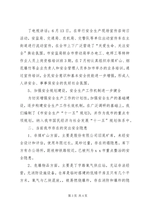 安全生产工作情况简要汇报_1 (2).docx