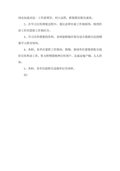 2021年学习落实公民道德建设实施纲要实施方案