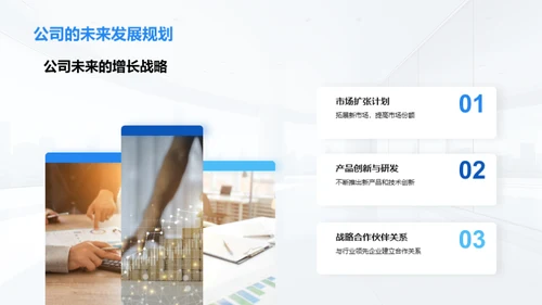 商务礼仪与投资者关系