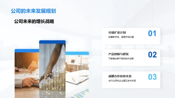 商务礼仪与投资者关系