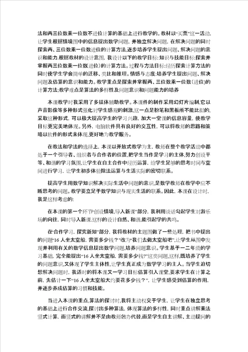 北师大版小学数学三年级上册第六单元乘法说课稿