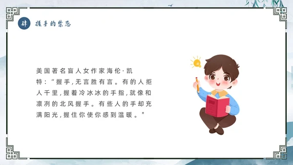蓝色水墨风中国风卷轴传统礼仪握手礼仪教育培训动态PPT礼仪培训