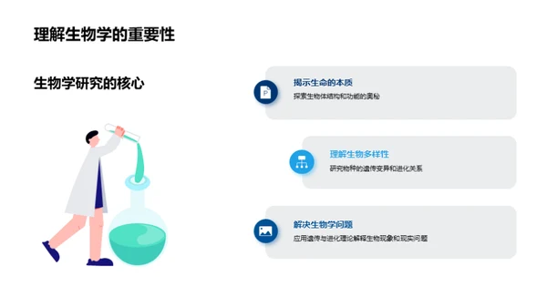 遗传进化的科学解析