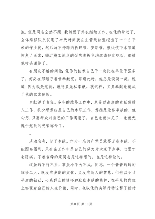 先进个人事迹材料4篇.docx