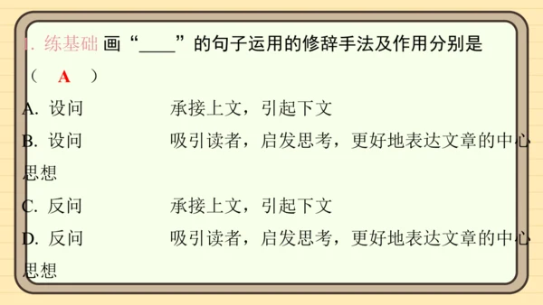 统编版语文四年级上册主题八　科技展望 阅读与写作指导课件