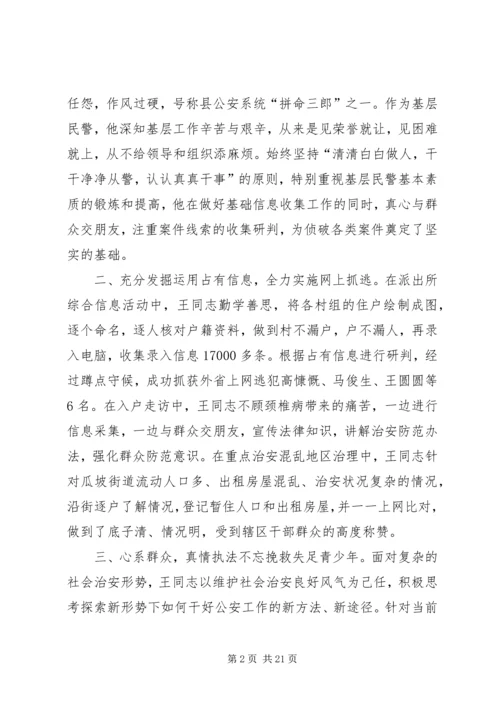 优秀公务员先进材料12篇 (5).docx