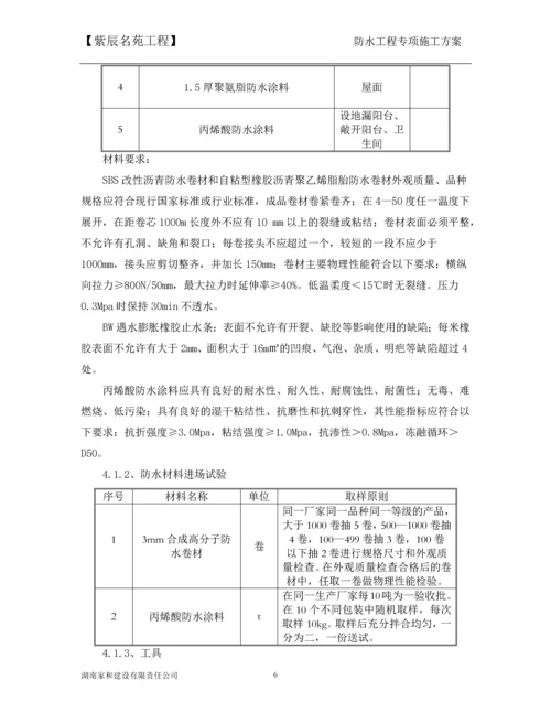 地下室防水工程施工方案.docx