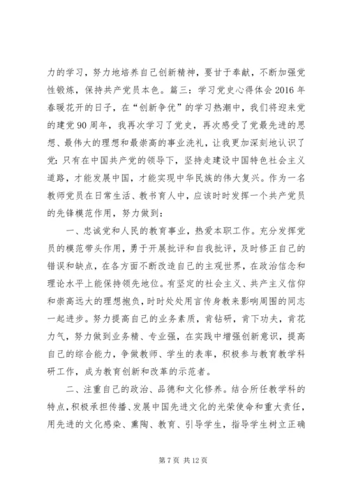 学习党史的心得体会 (4).docx