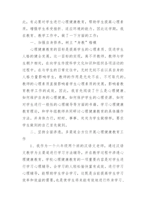 心理健康培训工作总结5篇.docx