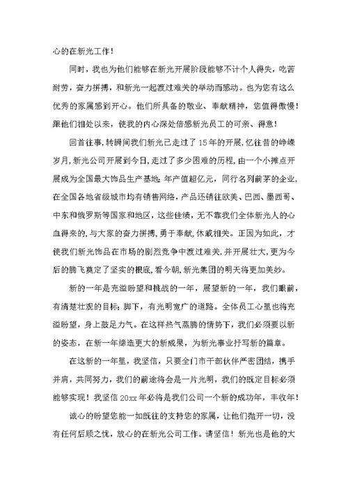 春节员工家属的慰问信