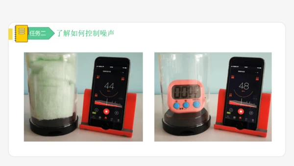 【大单元教学】2.4精品课件：噪声的危害和控制（39页，多个内嵌视频）