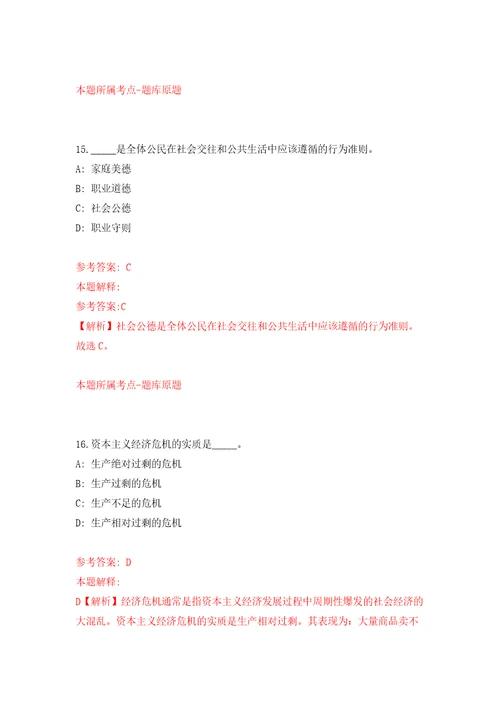 2022山东日照市岚山区事业单位公开招聘62人模拟考核试卷含答案第4版