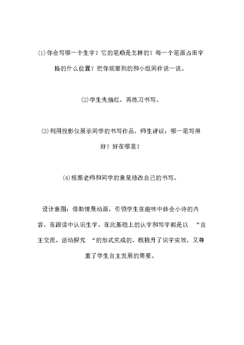 部编版一年级语文下册语文园地教案