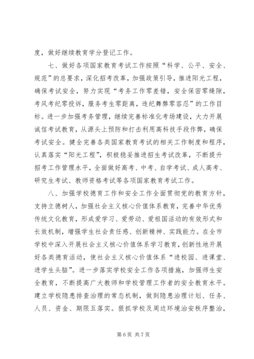 教育局XX年工作计划 (7).docx