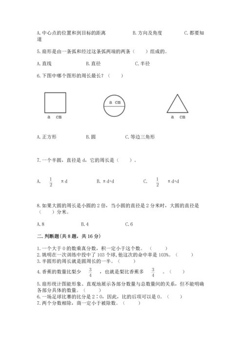 小学六年级上册数学期末测试卷及完整答案【夺冠系列】.docx