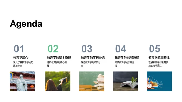 探索教育学之本质