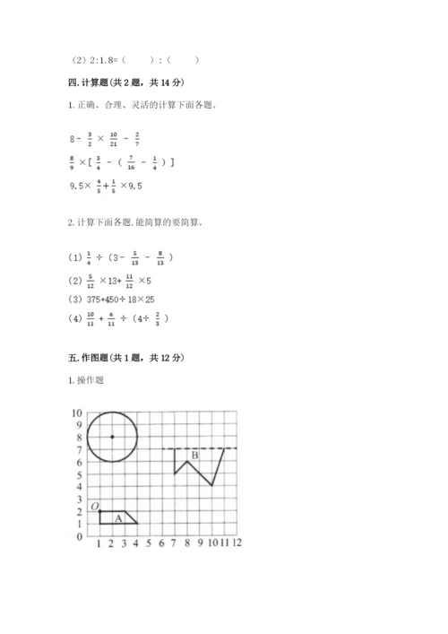 2022六年级上册数学期末测试卷附参考答案【综合题】.docx