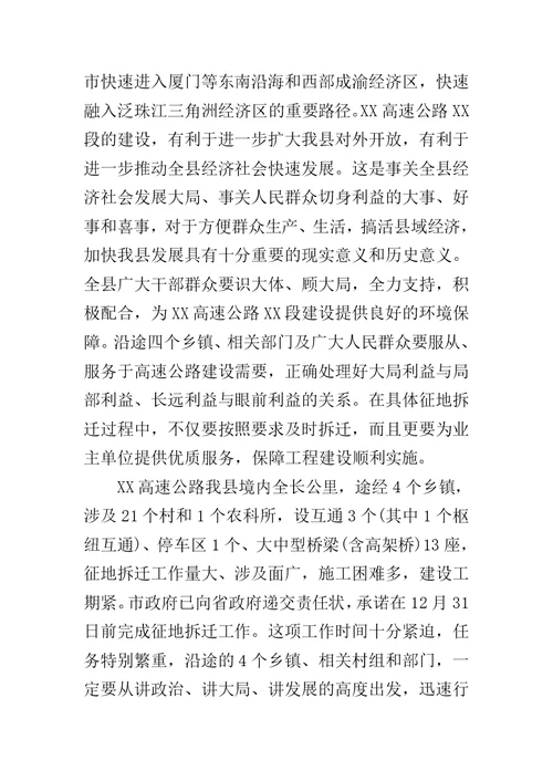 在高速公路XX段建设工作推进会上的讲话