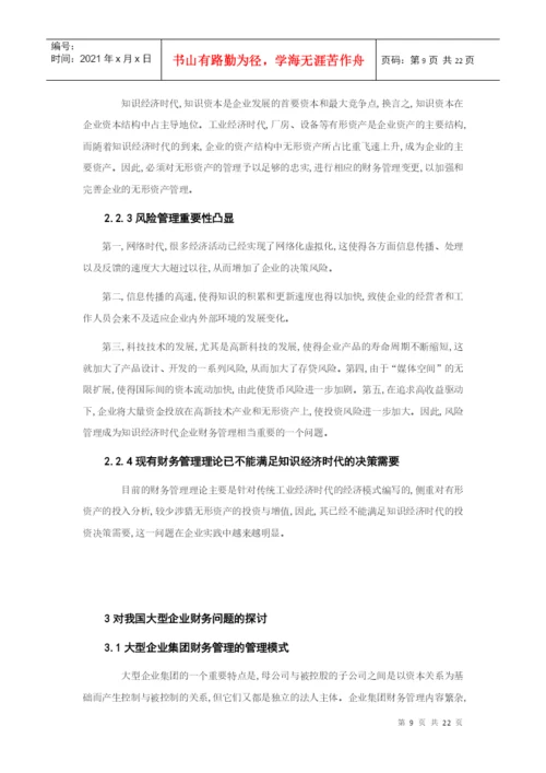 财务管理毕业论文设计[1].docx