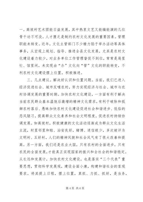 加快农村文化建设促进社会和谐进步.docx