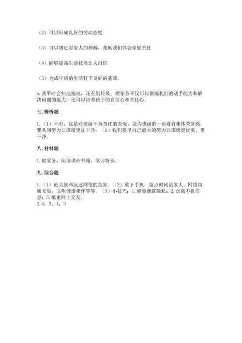 部编版道德与法治四年级上册期中测试卷word.docx