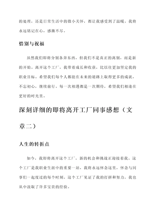 即将离开工厂同事感想