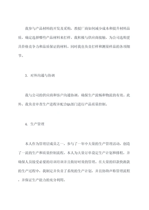服装技术员述职报告