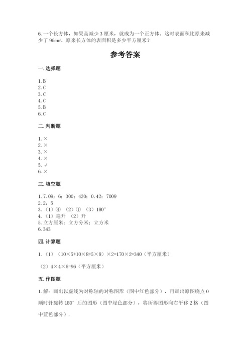 人教版五年级下册数学期末考试试卷精品（全国通用）.docx