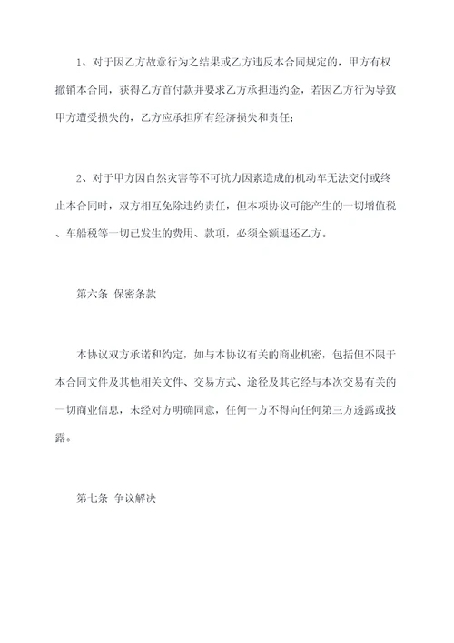 车辆分期买卖合同