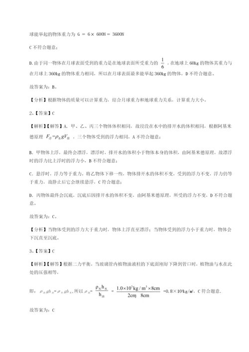 第一次月考滚动检测卷-重庆市北山中学物理八年级下册期末考试综合练习试卷（含答案详解）.docx