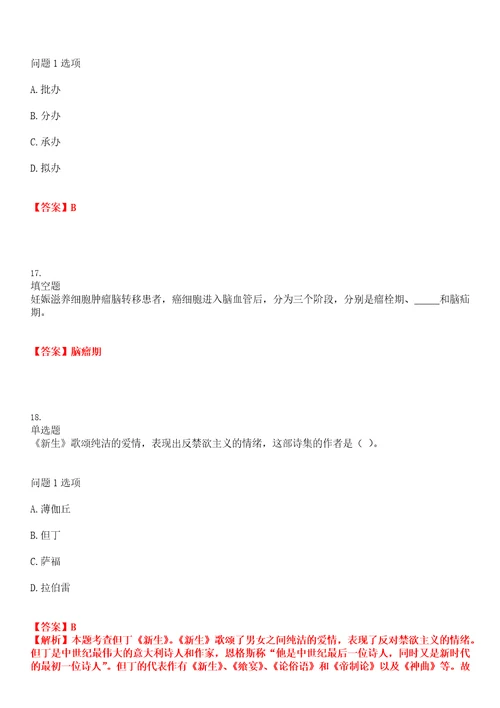 2022年学历教育自学考试自考专科考试题库易错、难点精编参考答案试卷号：1