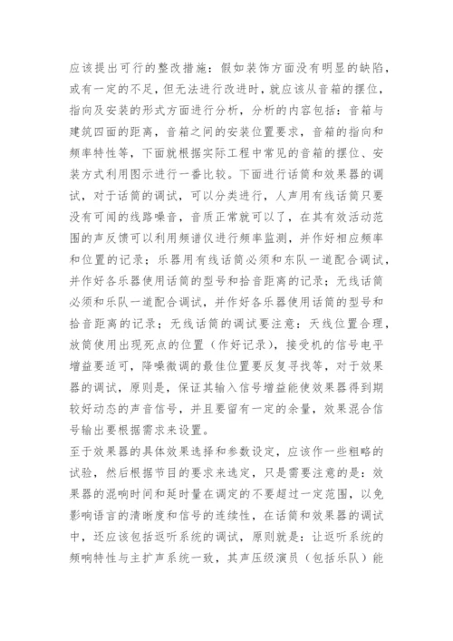 会议系统施工组织方案.docx