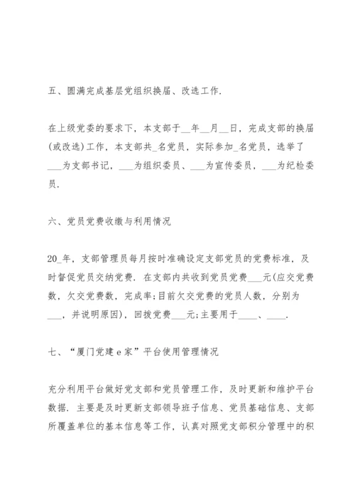 民主生活会整改落实情况范文五篇.docx