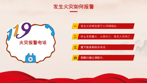 红色消防安全企业员工防火培训PPT