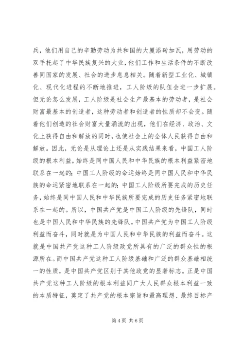 保持共产党员的本质特色.docx