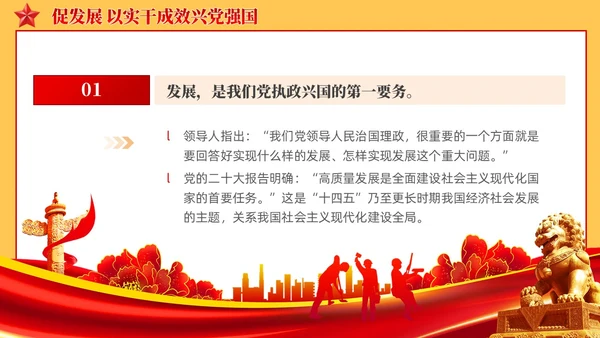 红色简约复古确保主题教育稳步开局扎实推进党课课件ppt党建