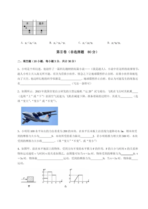 专题对点练习四川遂宁市射洪中学物理八年级下册期末考试定向攻克试卷（含答案详解）.docx