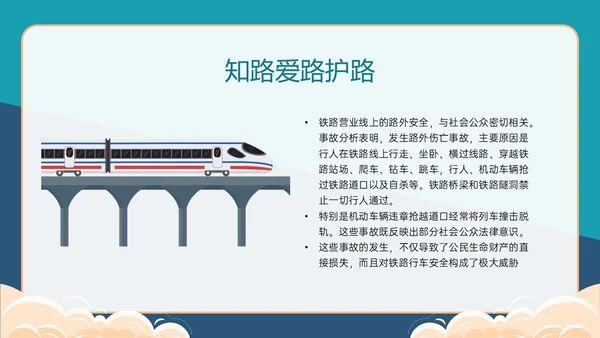 黄绿色卡通风爱路护路主题班会PPT模板铁路