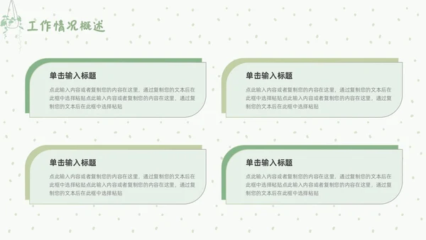 绿色简约小清新幼儿园工作汇报PPT模板
