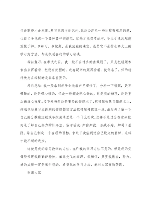 关于学习态度的演讲稿