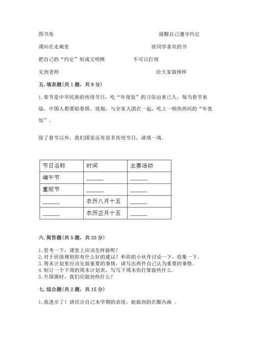 部编版小学二年级上册道德与法治期中测试卷含完整答案【精品】.docx