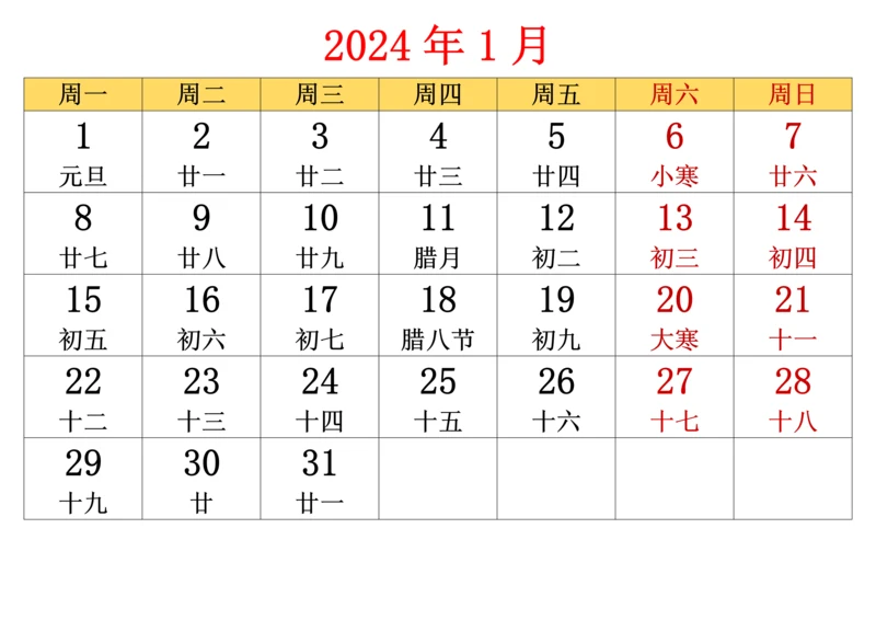 2024年全年日历表含农历(每月一张可打印).docx